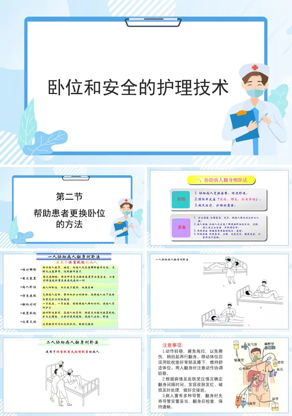 病人卧位与安全的护理更换卧位ppt