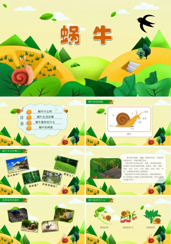 蜗牛PPT幼儿阅读绘本故事
