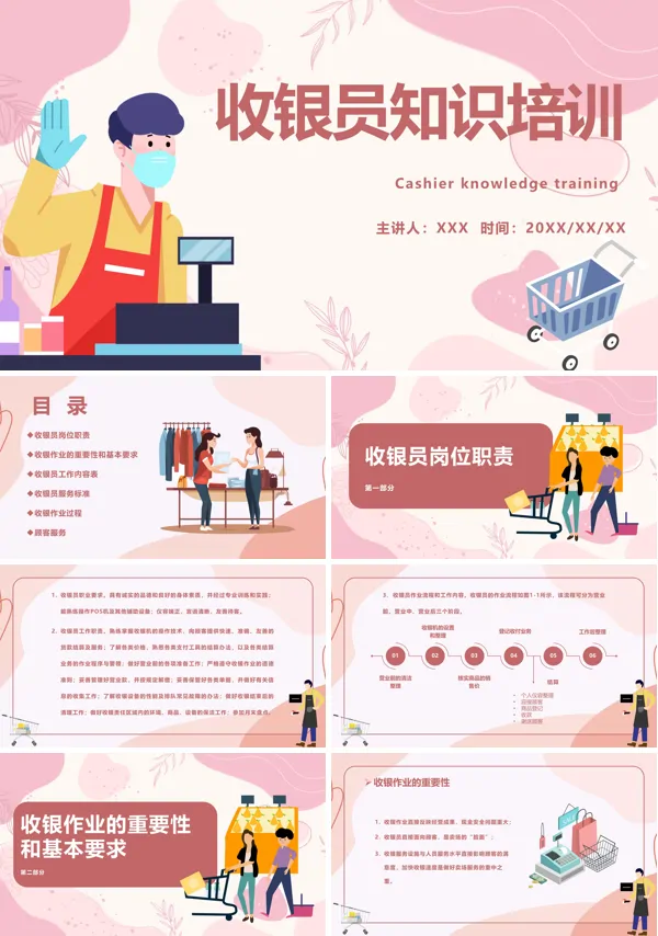 收银员知识培训PPT课件免费下载