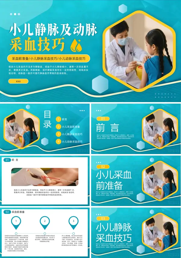 小儿采血方法和技巧PPT含讲稿