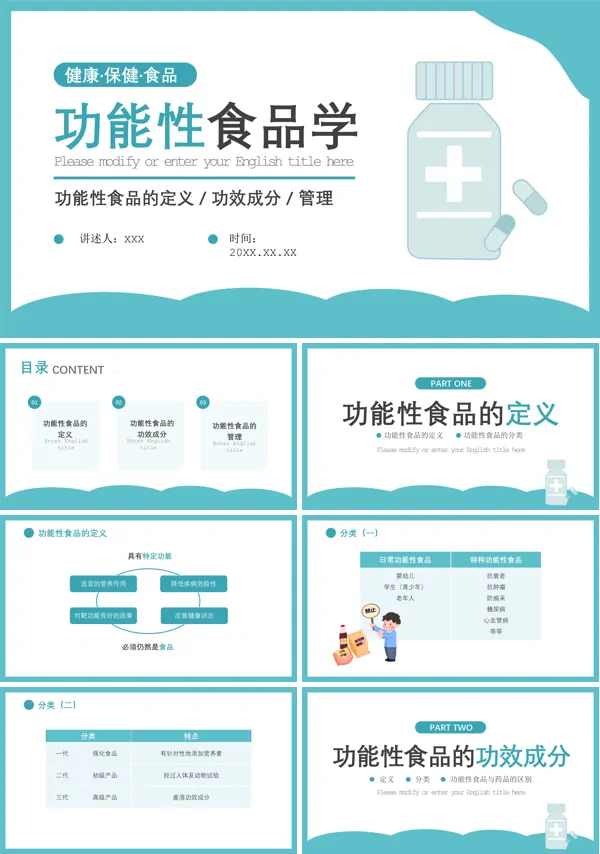 功能性食品PPT课件