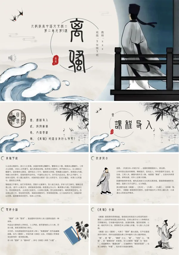 离骚PPT课件