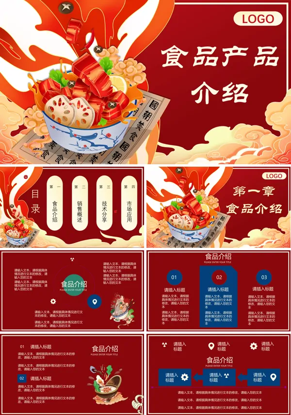 国潮风食品介绍PPT