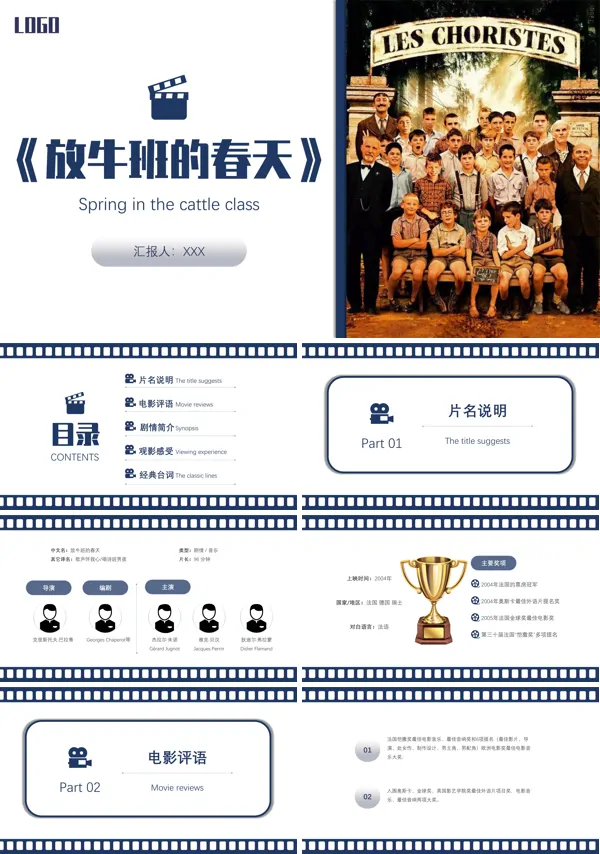 《放牛班的春天》故事及观后感ppt课件