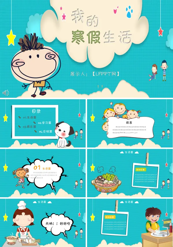 小可爱小清新卡通风格我的寒假生活展示PPT相册模板