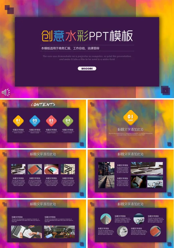 创意水彩油画风格商务工作总结汇报PPT模板
