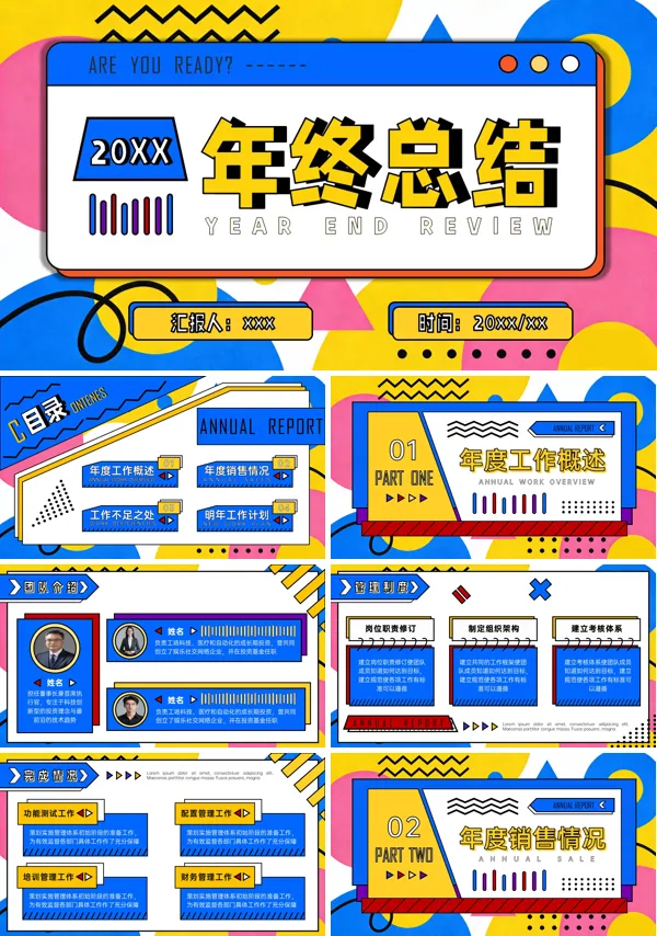 活力孟菲斯总结报告PPT（无内容）