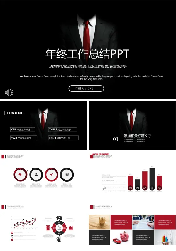 都市商务风格年终工作总结汇报PPT模板