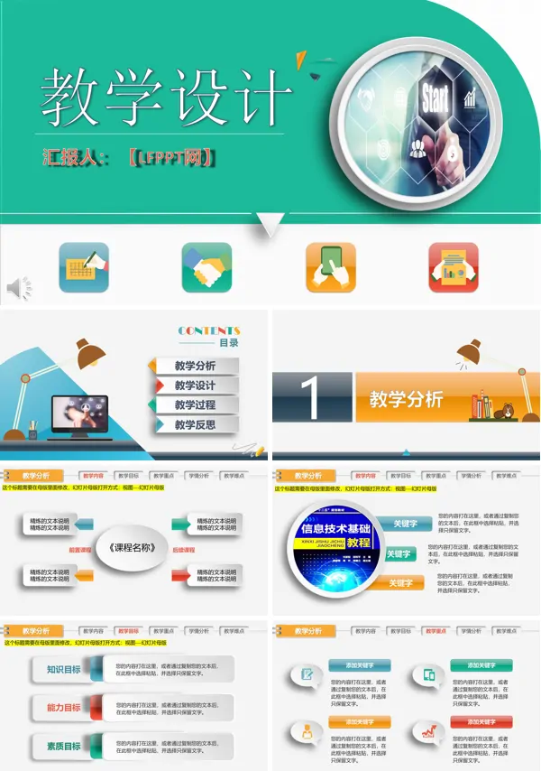 教学设计PPT课件