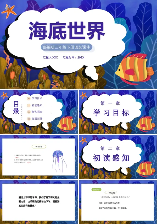 海底世界PPT课件