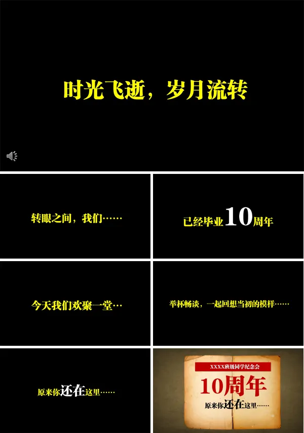 10周年同学会纪念册PPT模板