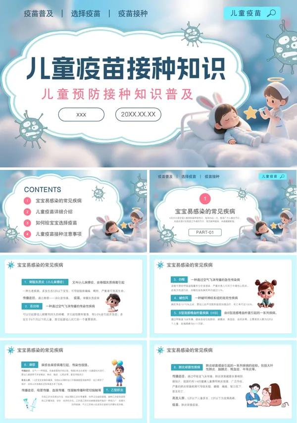 儿童疫苗接种知识PPT模板含讲稿