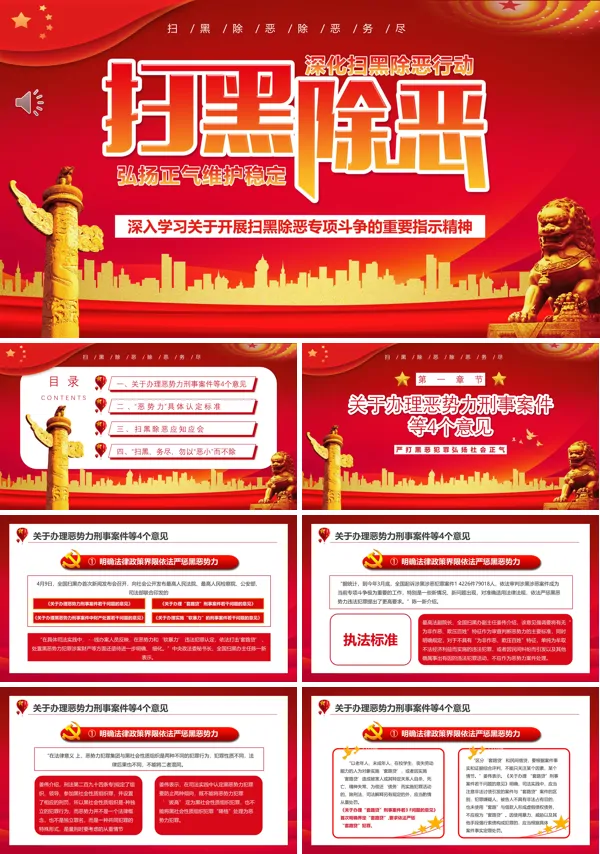 深入学习扫黑除恶专项斗争的重要指示精神PPT