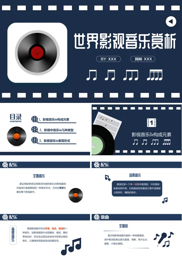 世界影视音乐作品赏析PPT课件