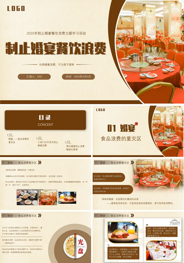 杜绝婚宴浪费PPT动态模板