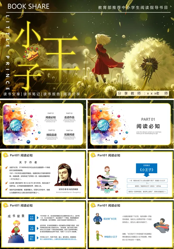 《小王子》分享读书会ppt