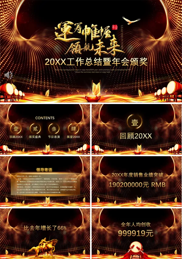 年会颁奖ppt模板免费下载
