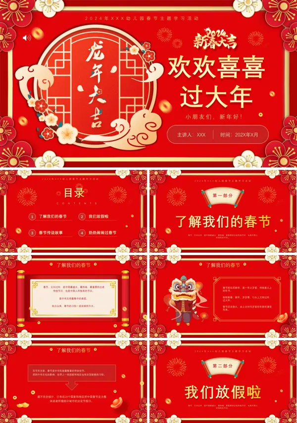 幼儿园春节主题活动ppt课件