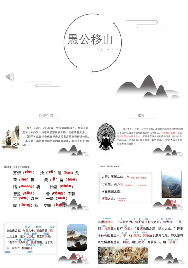 愚公移山ppt课件获奖