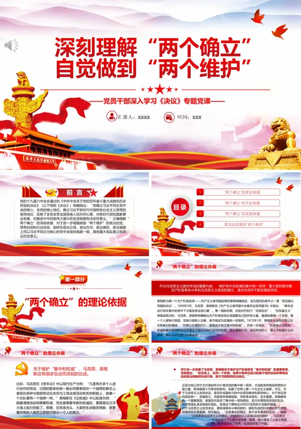 坚决做到两个维护是指ppt