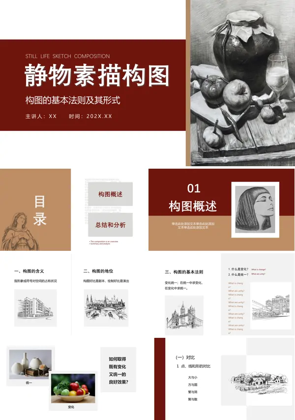 静物素描构图PPT课件模板