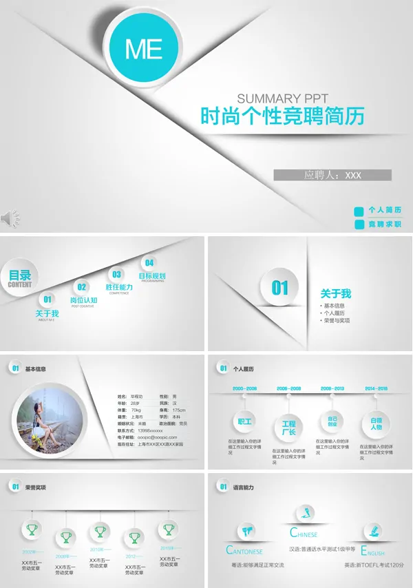 时尚质感个性竞聘简历PPT