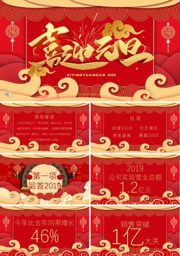 喜迎元旦晚会PPT模板