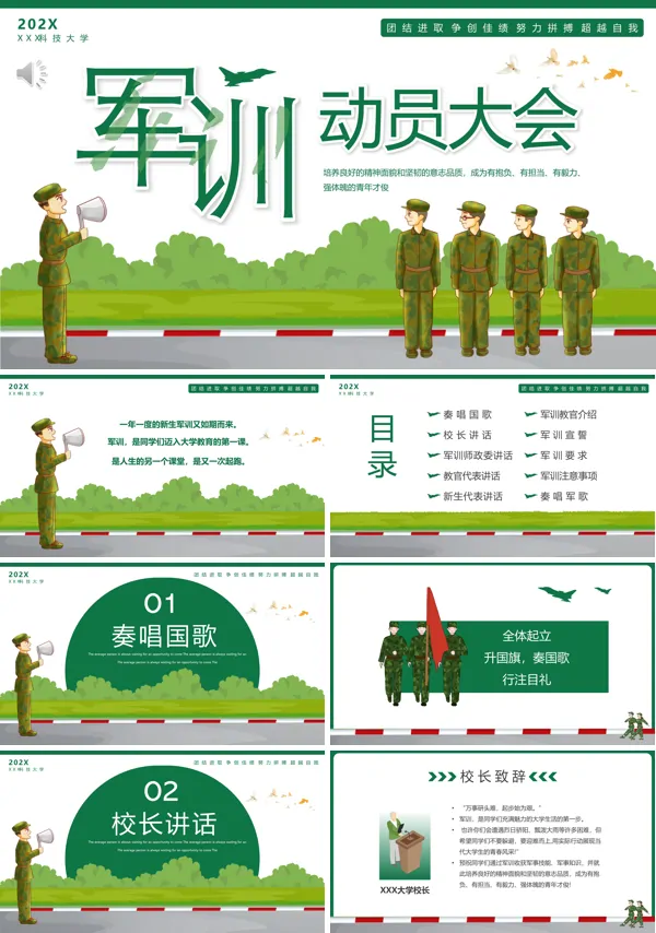 大学生军训动员大会PPT