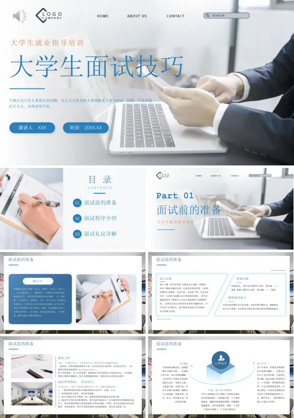 大学生面试技巧就业指导PPT课件