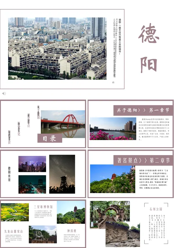 德阳旅游攻略介绍PPT