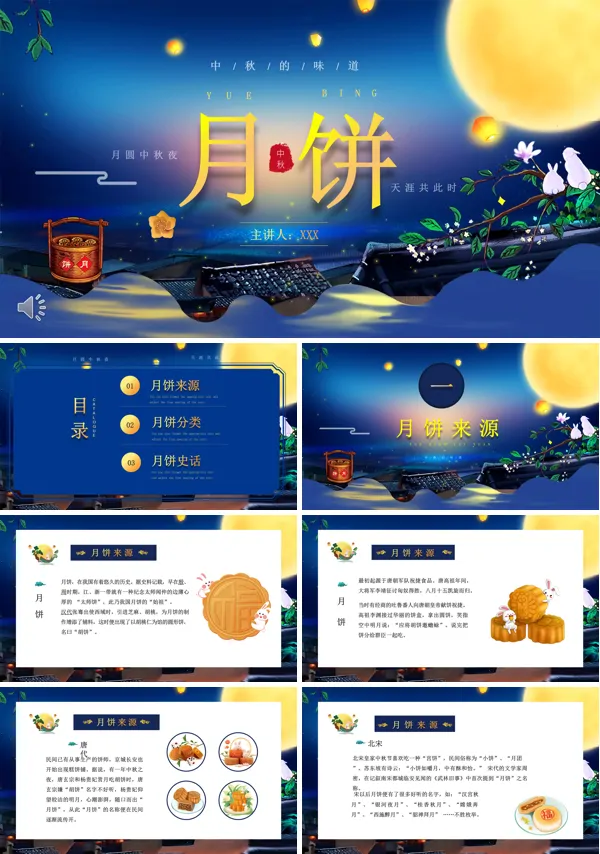 中秋节月饼介绍PPT