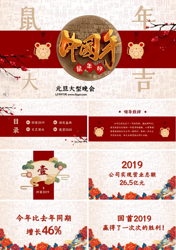 元旦联欢晚会PPT模板