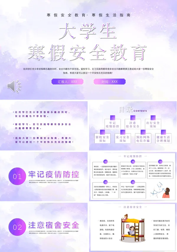 大学生假期安全教育ppt课件