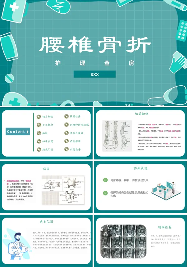 腰椎骨科护理查房PPT