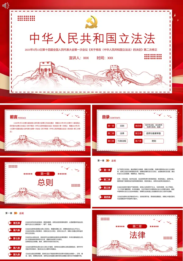 中华人民共和国立法法PPT专题党课