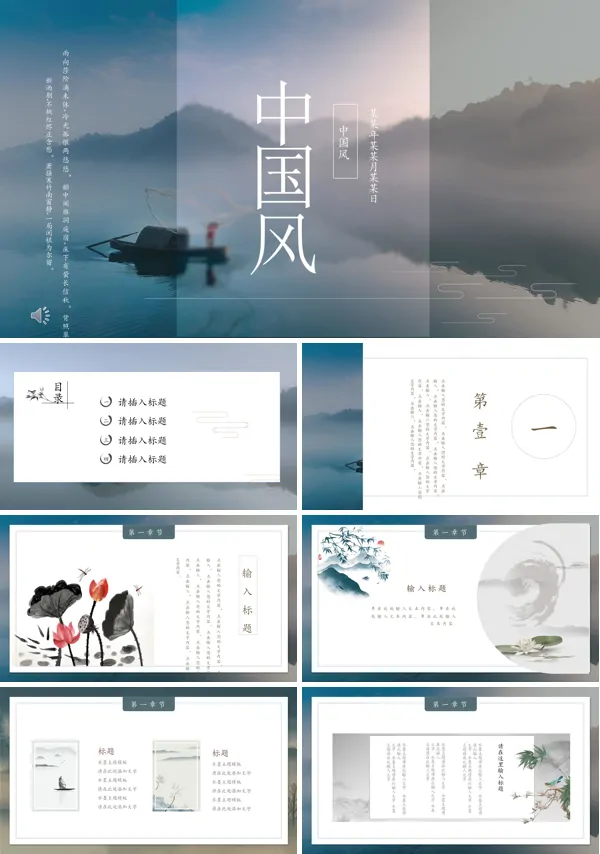小清新中国风PPT模板