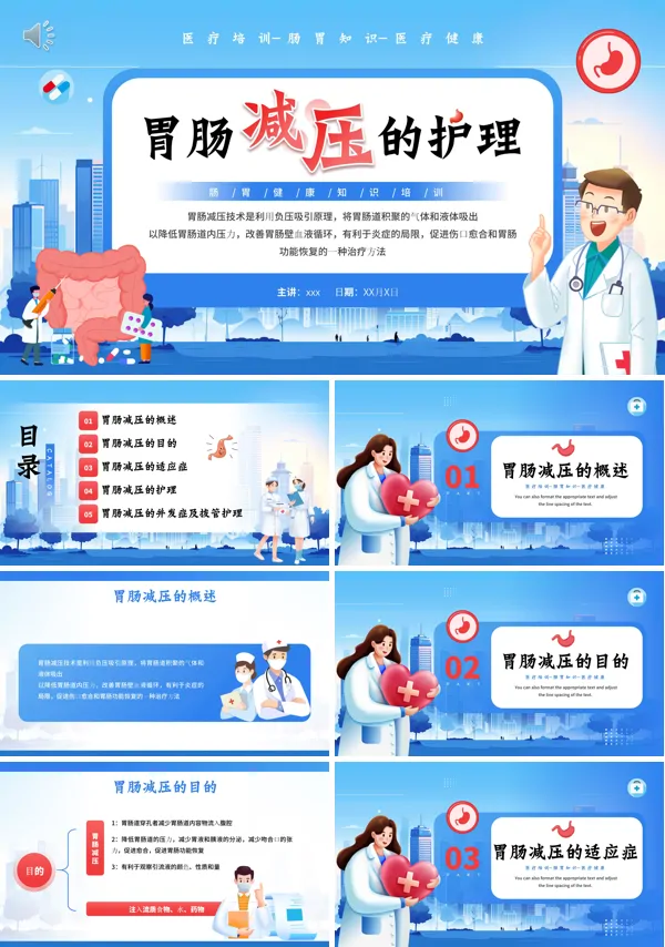 胃肠减压的护理医学培训PPT含讲稿