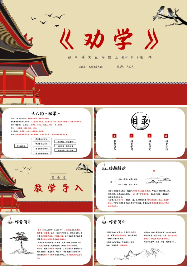 七年级语文劝学ppt下册课件