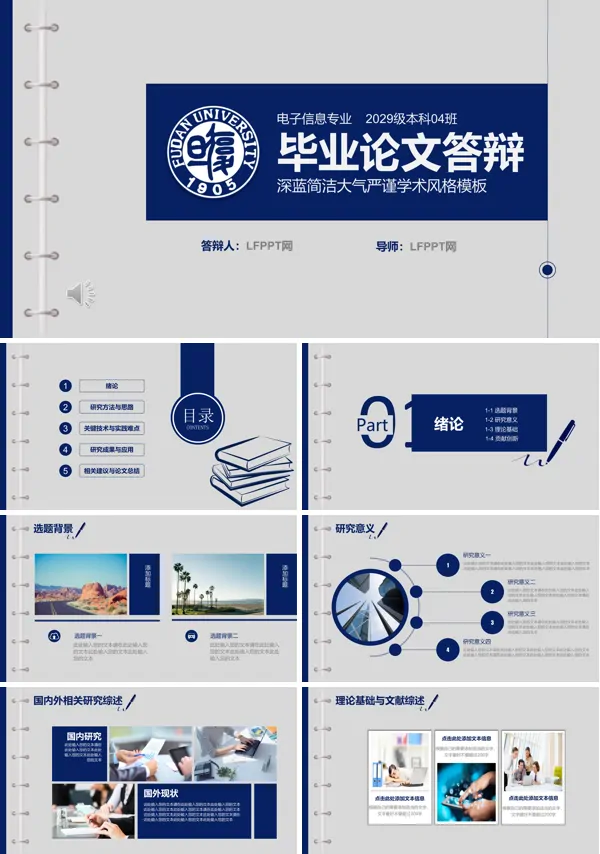 简洁毕业论文答辩PPT模板