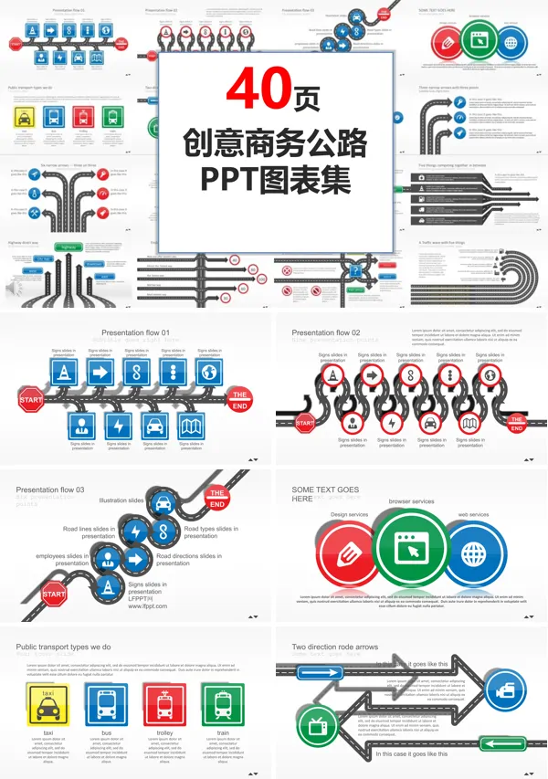 40套多彩创意商务公路风格PPT图表合集