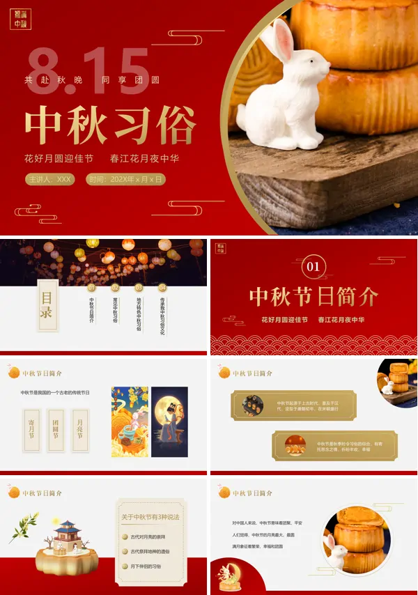 中秋佳节传统中国节日PPT课件 