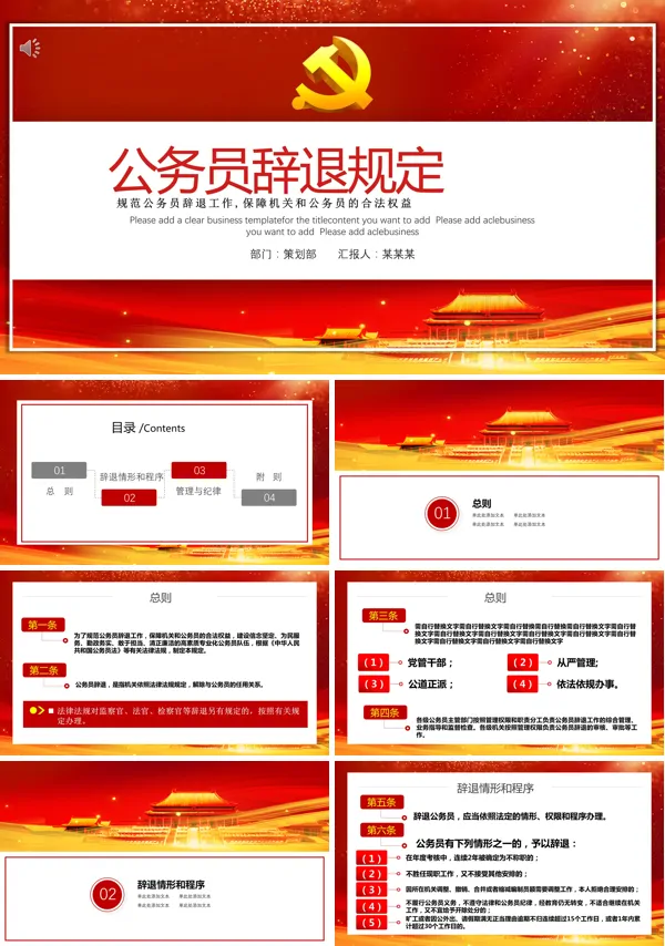 学习解读2021《公务员辞退规定》PPT