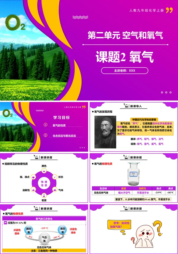 人教九年级化学上册课题2氧气PPT课件含教案