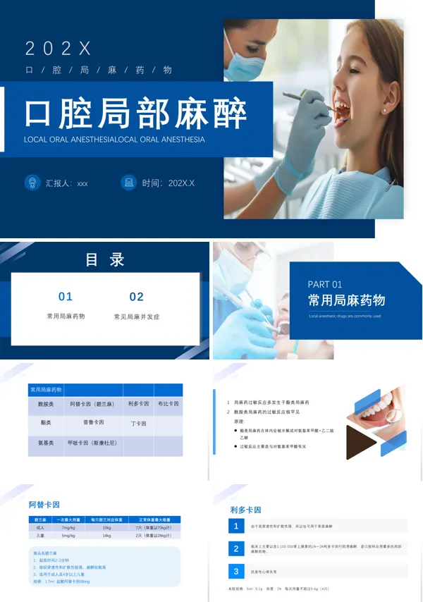 口腔局部麻醉PPT模板
