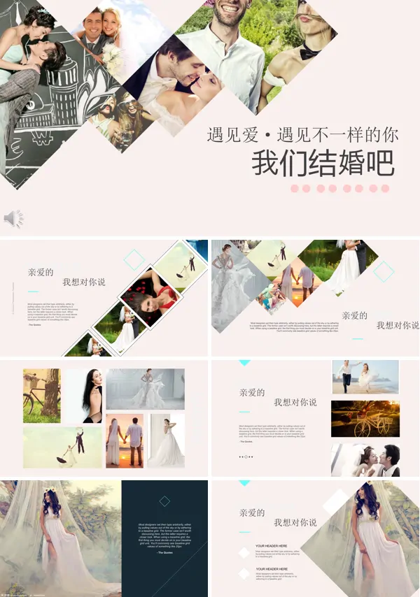 遇见爱遇见不一样的你浪漫爱情PPT相册模板