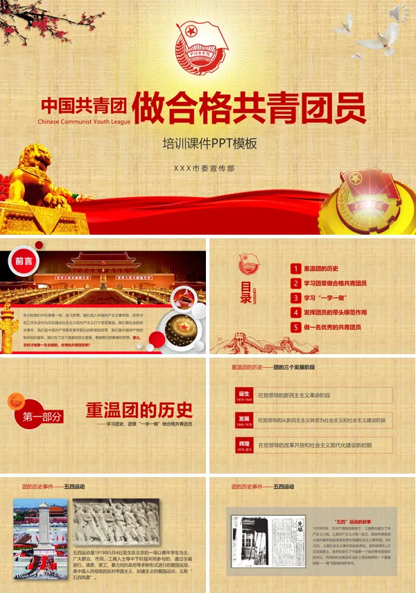 学习团史团章一学一做做合格共青团员