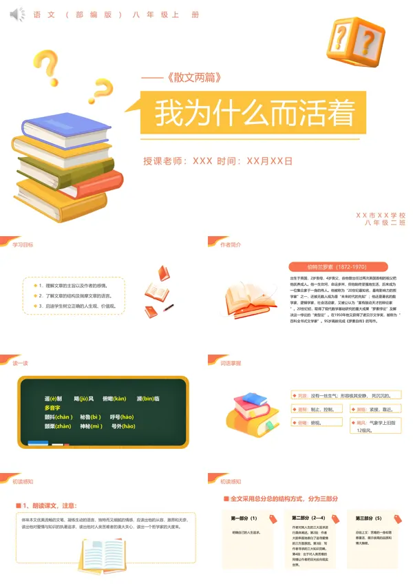 我为什么而活优秀PPT课件