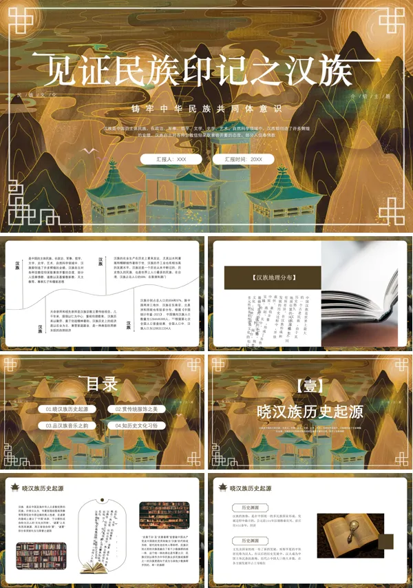 汉族文化PPT课件免费下载