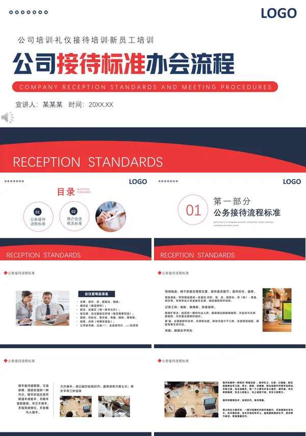 公司接待标准及流程PPT