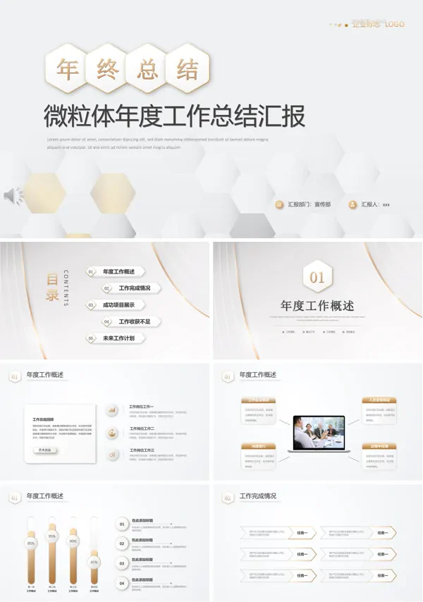 简约极简风工作总结汇报PPT